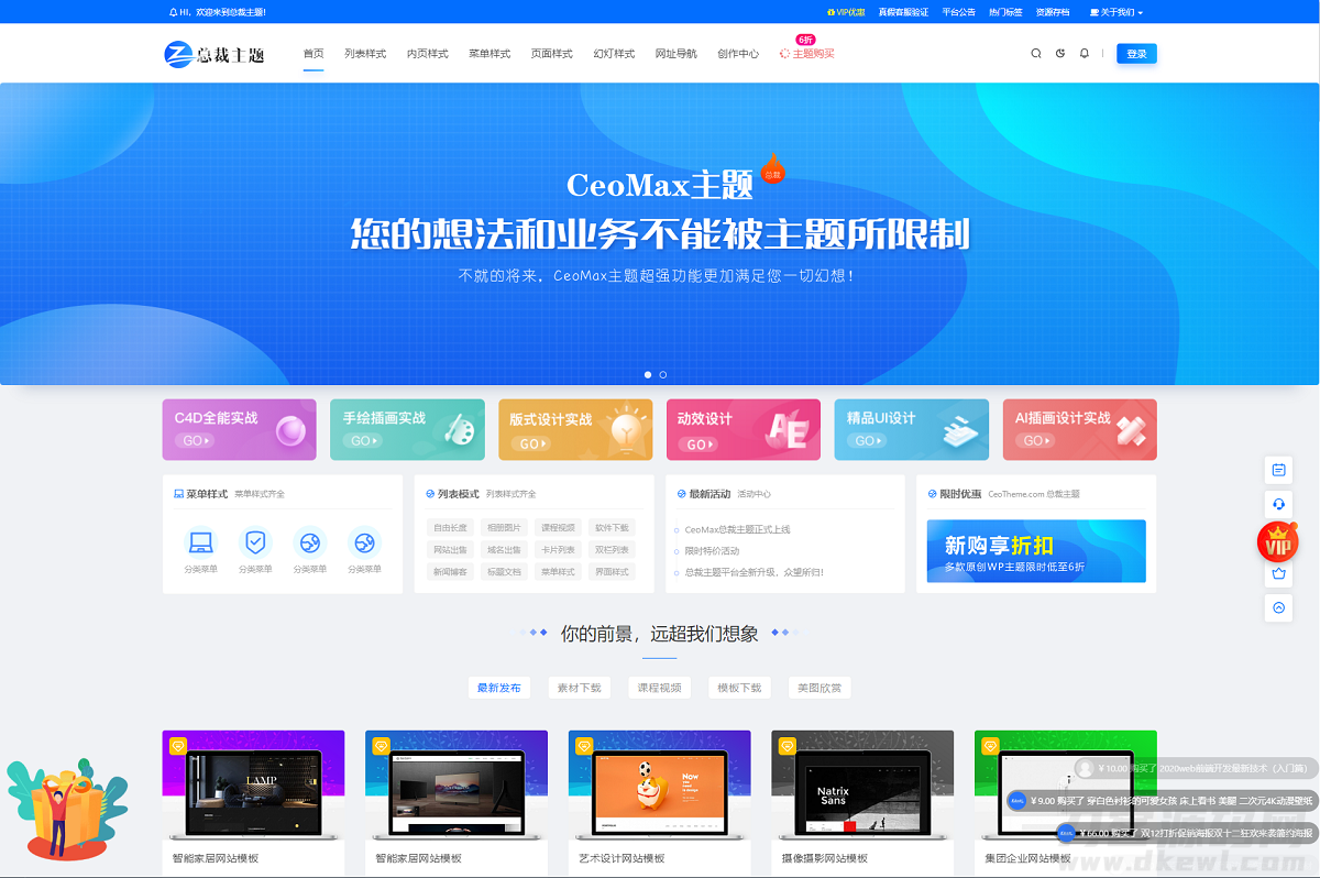 总裁主题CeoMax v3.9.1破解版-WordPress主题 全网首发 站长亲测