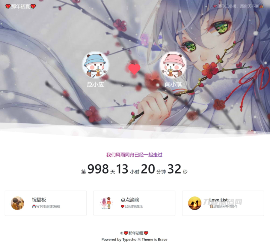 Brave主题 | 情侣主题 | Typecho主题模板源码