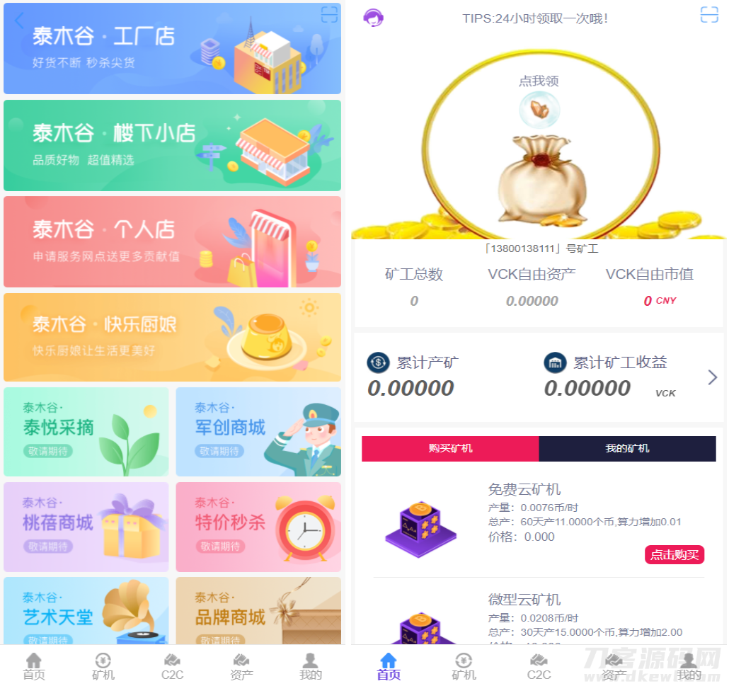 全新二开了UI的矿机 二开版数字货币|区块链矿机|挖矿源码