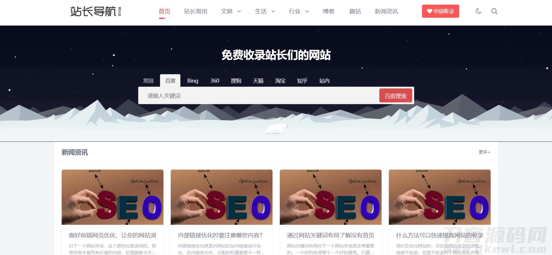 响应式站长网址导航类pbootcms网站模板（自适应手机端）html5导航网站源码下载