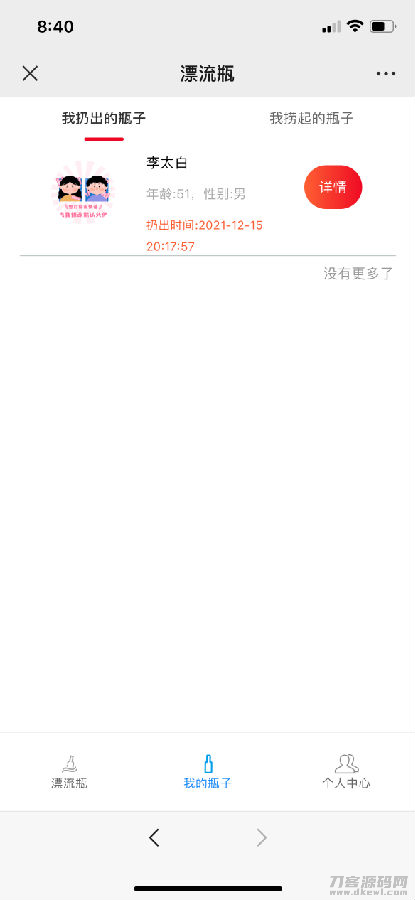 H5漂流瓶交友源码 社交漂流瓶H5源码+对接Z支付+视频教程 H5漂流瓶交友源码 社交漂流瓶H5源码+对接Z支付+视频教程