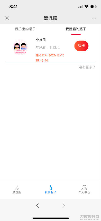 H5漂流瓶交友源码 社交漂流瓶H5源码+对接Z支付+视频教程 H5漂流瓶交友源码 社交漂流瓶H5源码+对接Z支付+视频教程