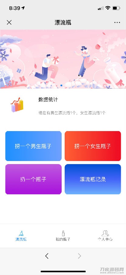 H5漂流瓶交友源码 社交漂流瓶H5源码+对接Z支付+视频教程 H5漂流瓶交友源码 社交漂流瓶H5源码+对接Z支付+视频教程