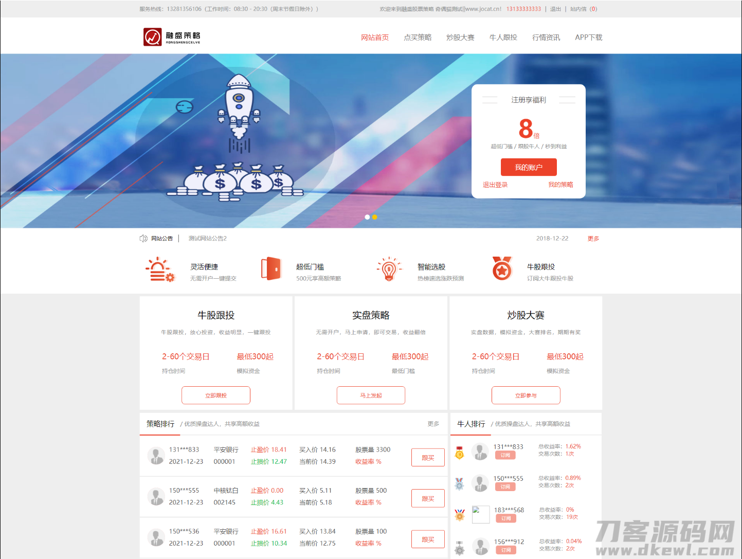 【配资区块交易盘】在线股票配资配资股票交易与牛股跟投带实盘策略的区块链整站源码