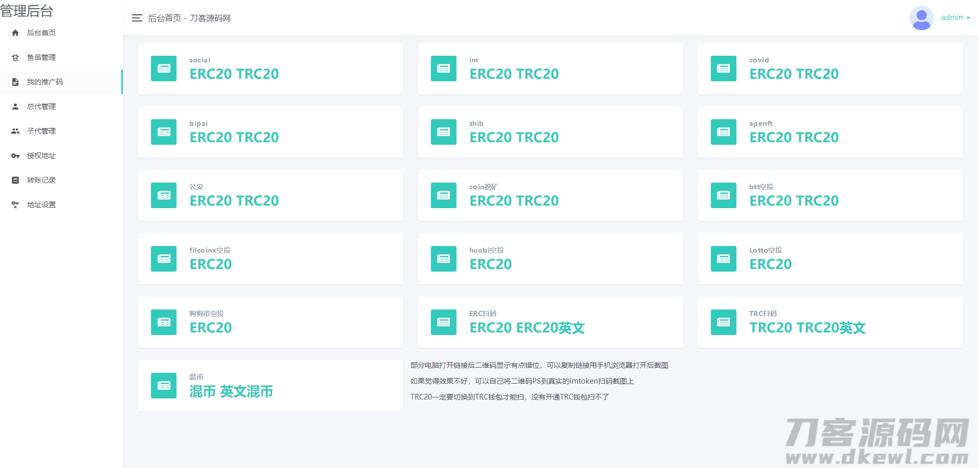 11月份新版盗U系统源码/空投授权/盗usdt/扫码转账授权/USDT空投/秒U系统源码