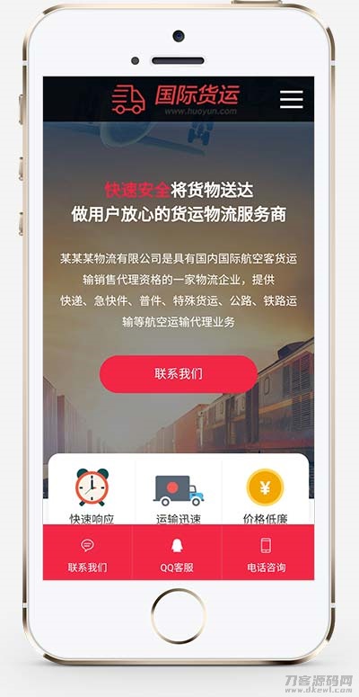 (自适应手机端)快递物流公司pbootcms网站模板 html响应式快递货运网站源码下载 (自适应手机端)快递物流公司pbootcms网站模板 html响应式快递货运网站源码下载