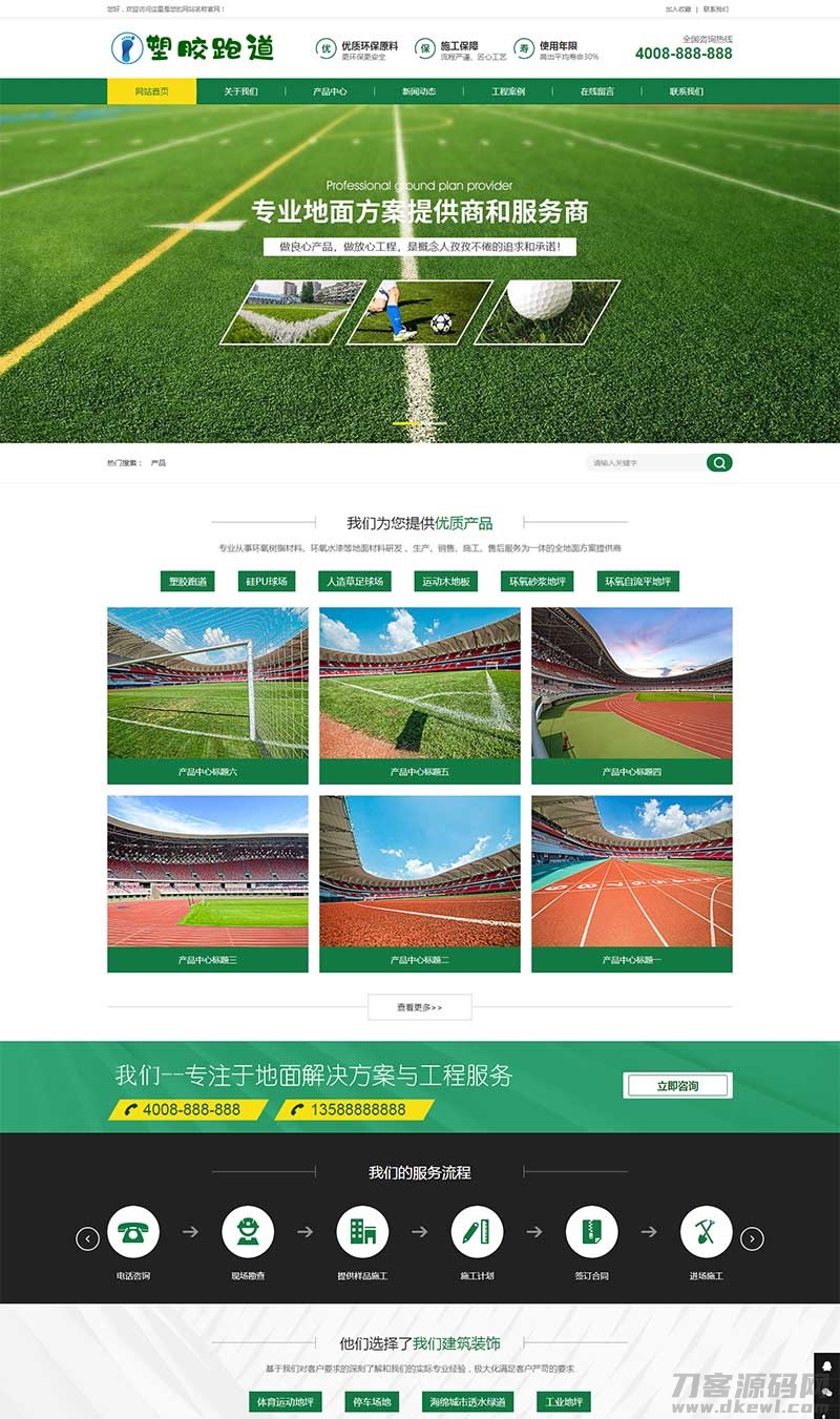 (PC+WAP)绿色草坪地坪施工pbootcms网站模板 操场人造草坪网站源码下载 (PC+WAP)绿色草坪地坪施工pbootcms网站模板 操场人造草坪网站源码下载