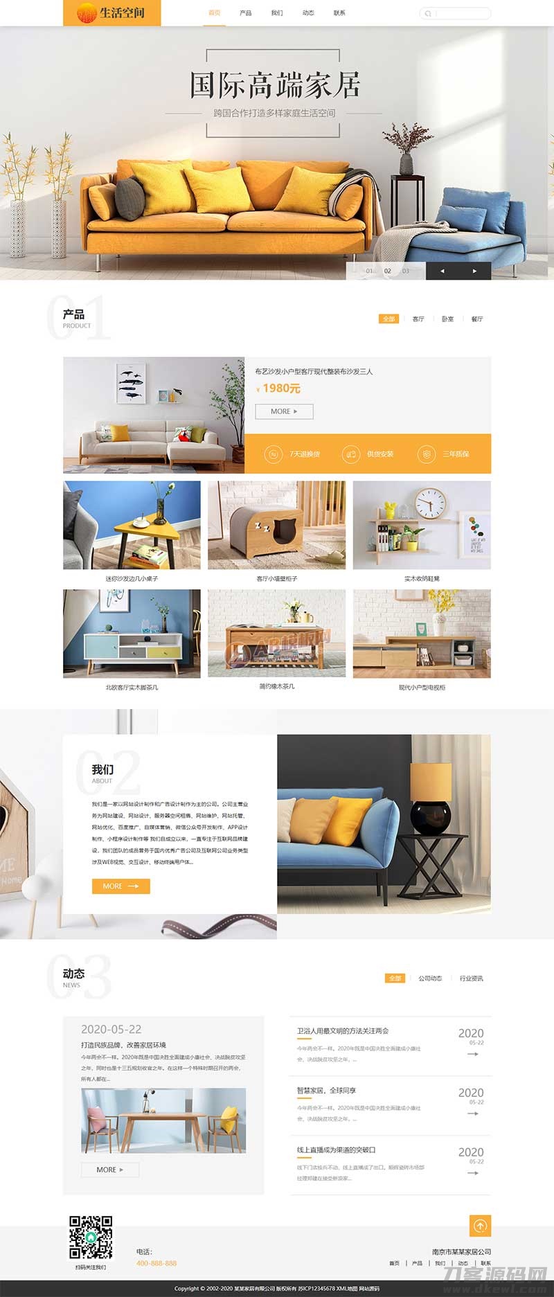 (自适应移动端)响应式高端家居生活空间类网站pbootcms模板 黄色家居装修网站源码下载 (自适应移动端)响应式高端家居生活空间类网站pbootcms模板 黄色家居装修网站源码下载