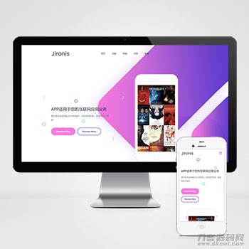 (自适应手机端)APP应用程序官网pbootcms网站模板 App软件落地页网站源码下载 (自适应手机端)APP应用程序官网pbootcms网站模板 App软件落地页网站源码下载