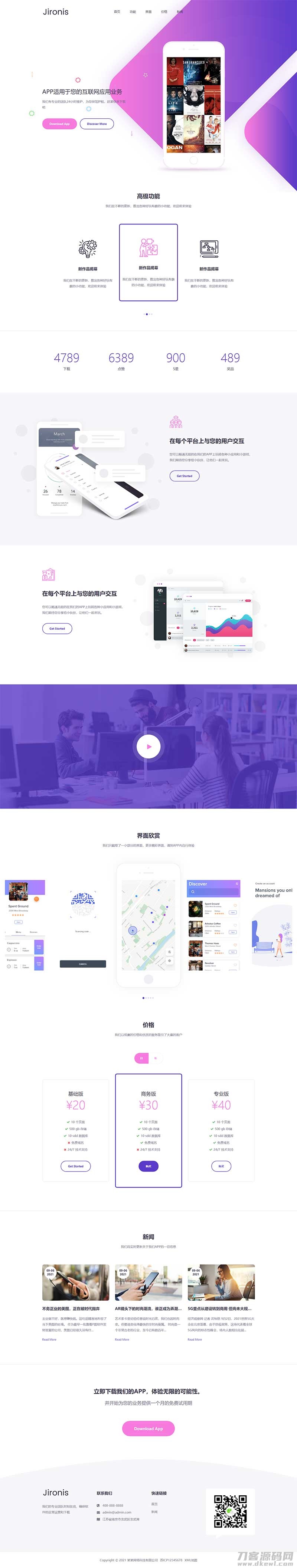 (自适应手机端)APP应用程序官网pbootcms网站模板 App软件落地页网站源码下载 (自适应手机端)APP应用程序官网pbootcms网站模板 App软件落地页网站源码下载