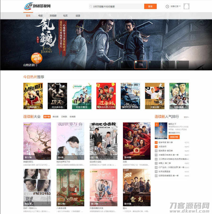 苹果cms仿泡团影视网主题模板