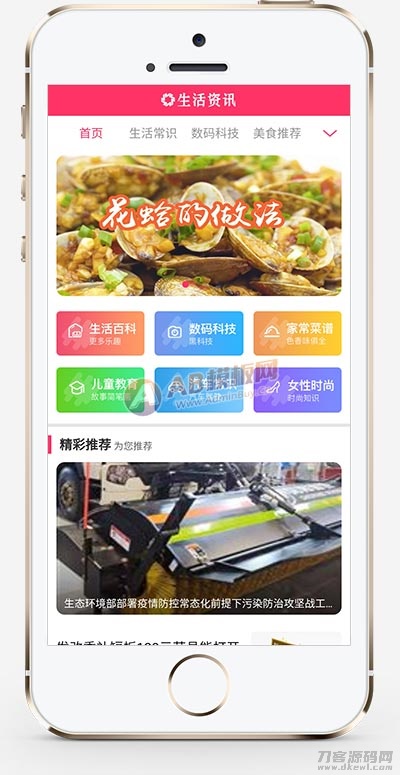 (PC+WAP)生活资讯百科门户类网站pbootcms模板 粉色生活门户网站源码下载 (PC+WAP)生活资讯百科门户类网站pbootcms模板 粉色生活门户网站源码下载