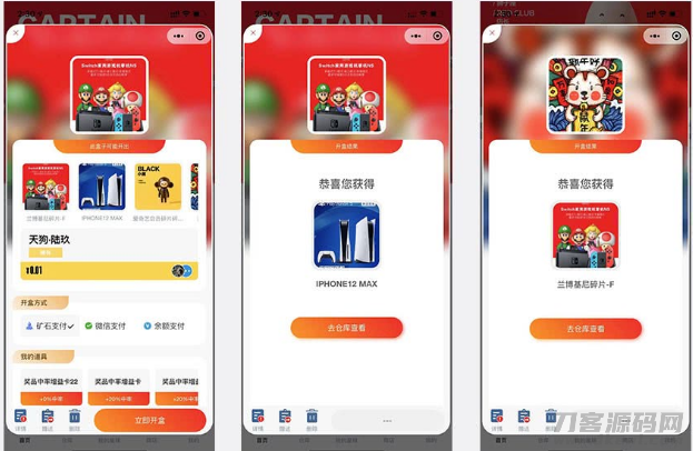 大河抽奖盲盒运营版 1.9.12开源版