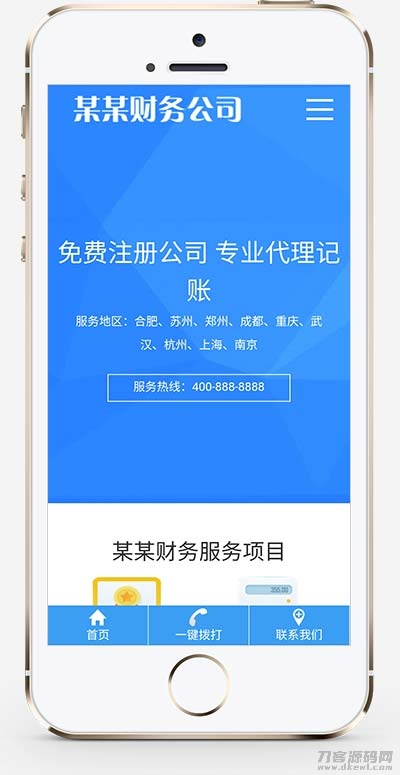 (自适应手机端)工商注册类网站pbootcms模板 财务代理记账网站源码下载 (自适应手机端)工商注册类网站pbootcms模板 财务代理记账网站源码下载