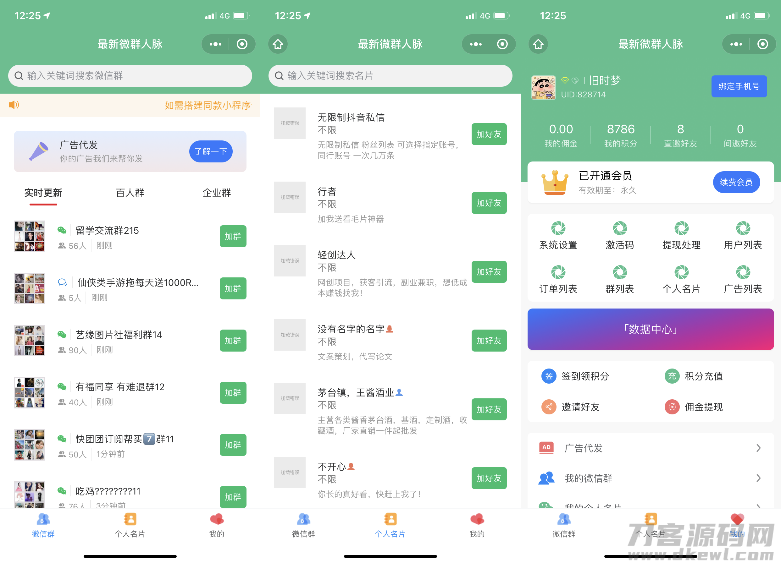 独家独立公众号版本微信社群人脉系统社群空间站最新源码全开源+详细教程