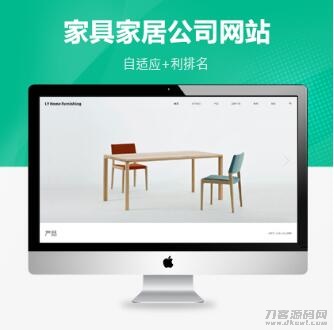 PBOOTCMS家具家居类网站家具公司模板(自适应)