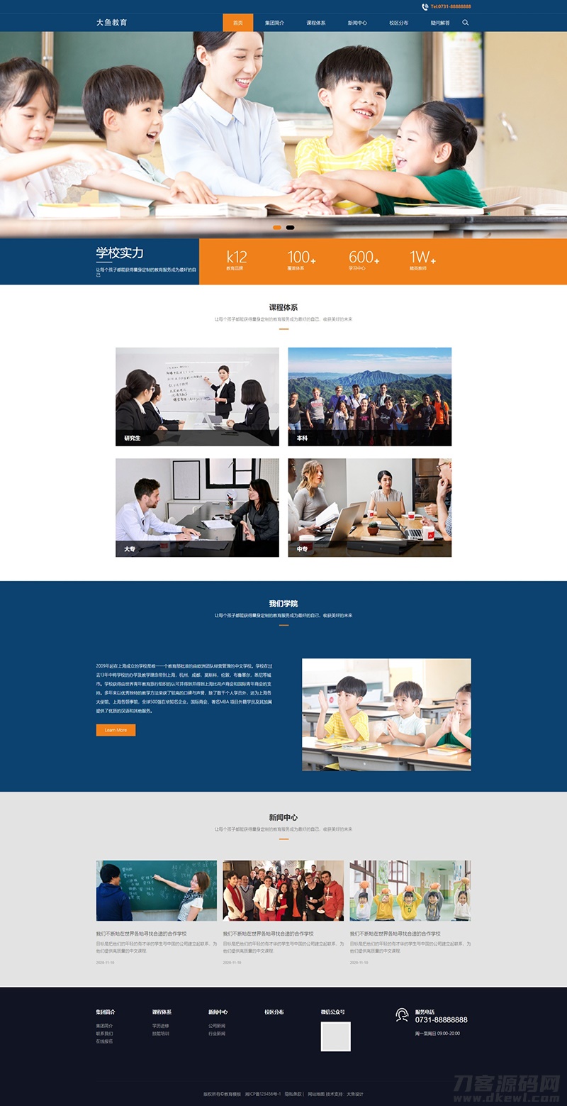 PBOOTCMS响应式教育培训机构网站模板(PC+WAP)