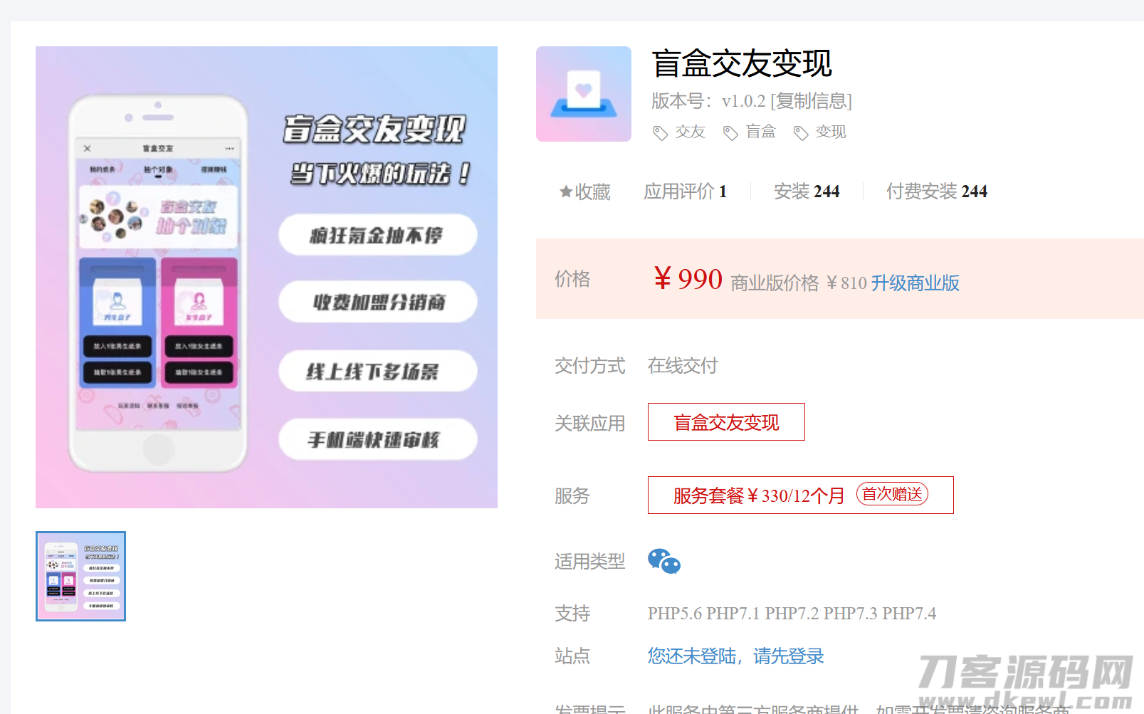 盲盒交友变现1.1.5（火速同步官网）
