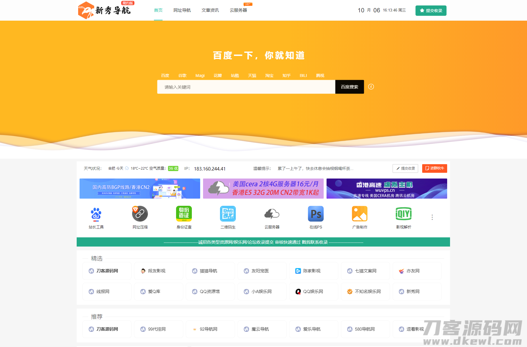 运营级技术导航系统网址导航系统源码-附带新秀导航全站数据