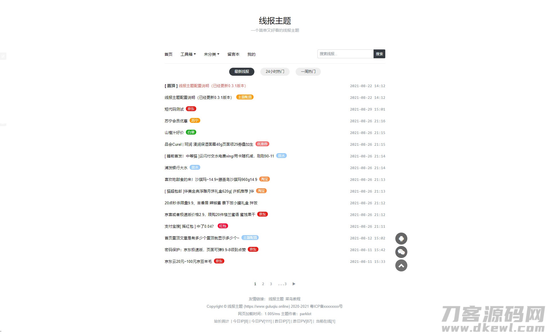 WordPress简单好看的线报主题baolog