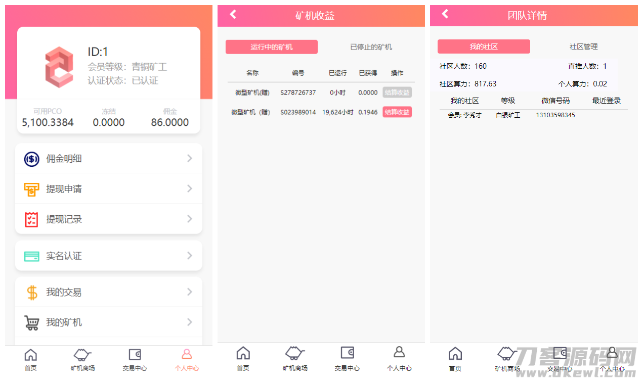 【PCO区块挖矿源码】最新区块链源码修复版+带商城+带签到功能+虚拟币源码 【PCO区块挖矿源码】最新区块链源码修复版+带商城+带签到功能+虚拟币源码