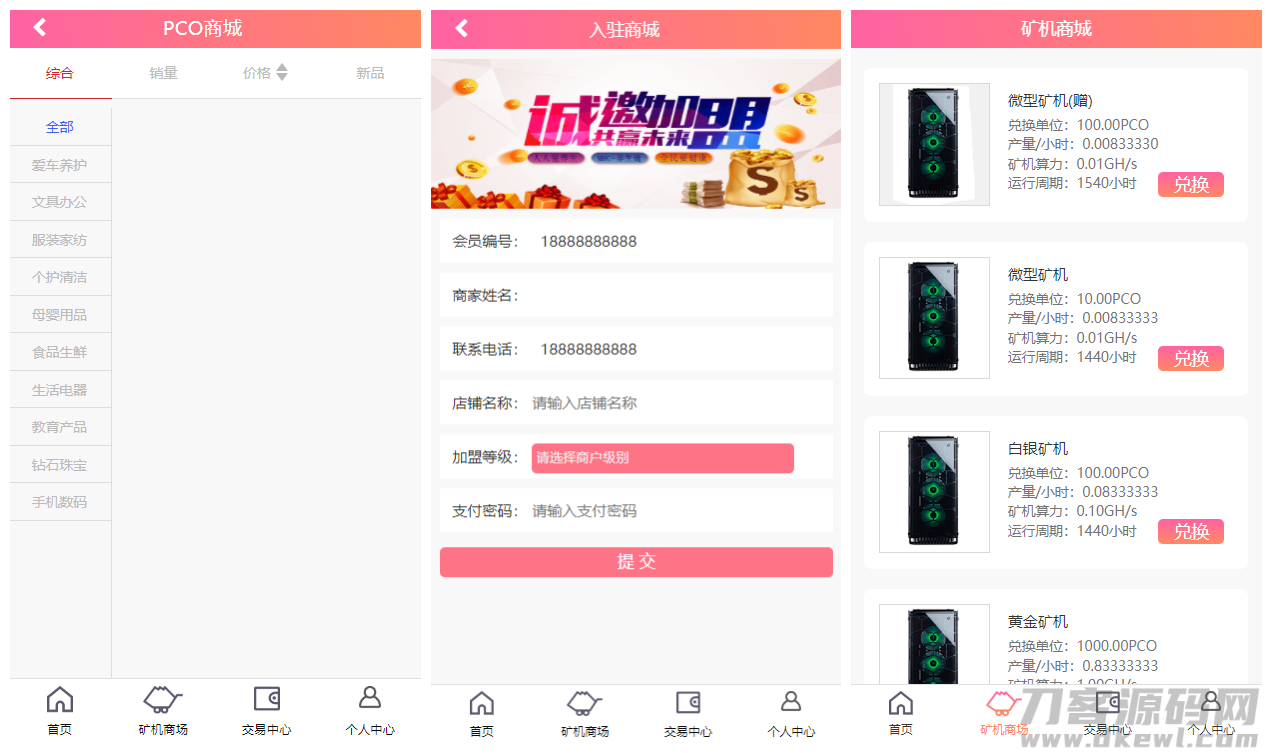 【PCO区块挖矿源码】最新区块链源码修复版+带商城+带签到功能+虚拟币源码 【PCO区块挖矿源码】最新区块链源码修复版+带商城+带签到功能+虚拟币源码