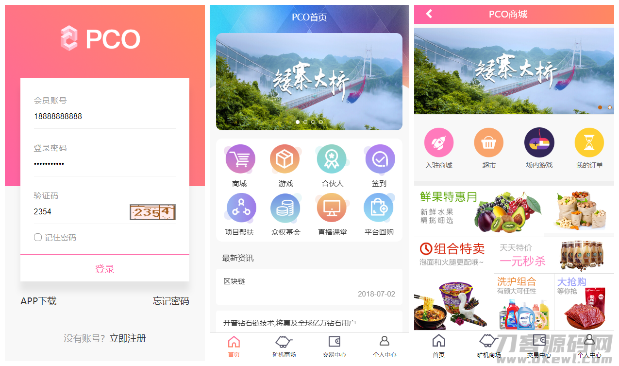 【PCO区块挖矿源码】最新区块链源码修复版+带商城+带签到功能+虚拟币源码 【PCO区块挖矿源码】最新区块链源码修复版+带商城+带签到功能+虚拟币源码