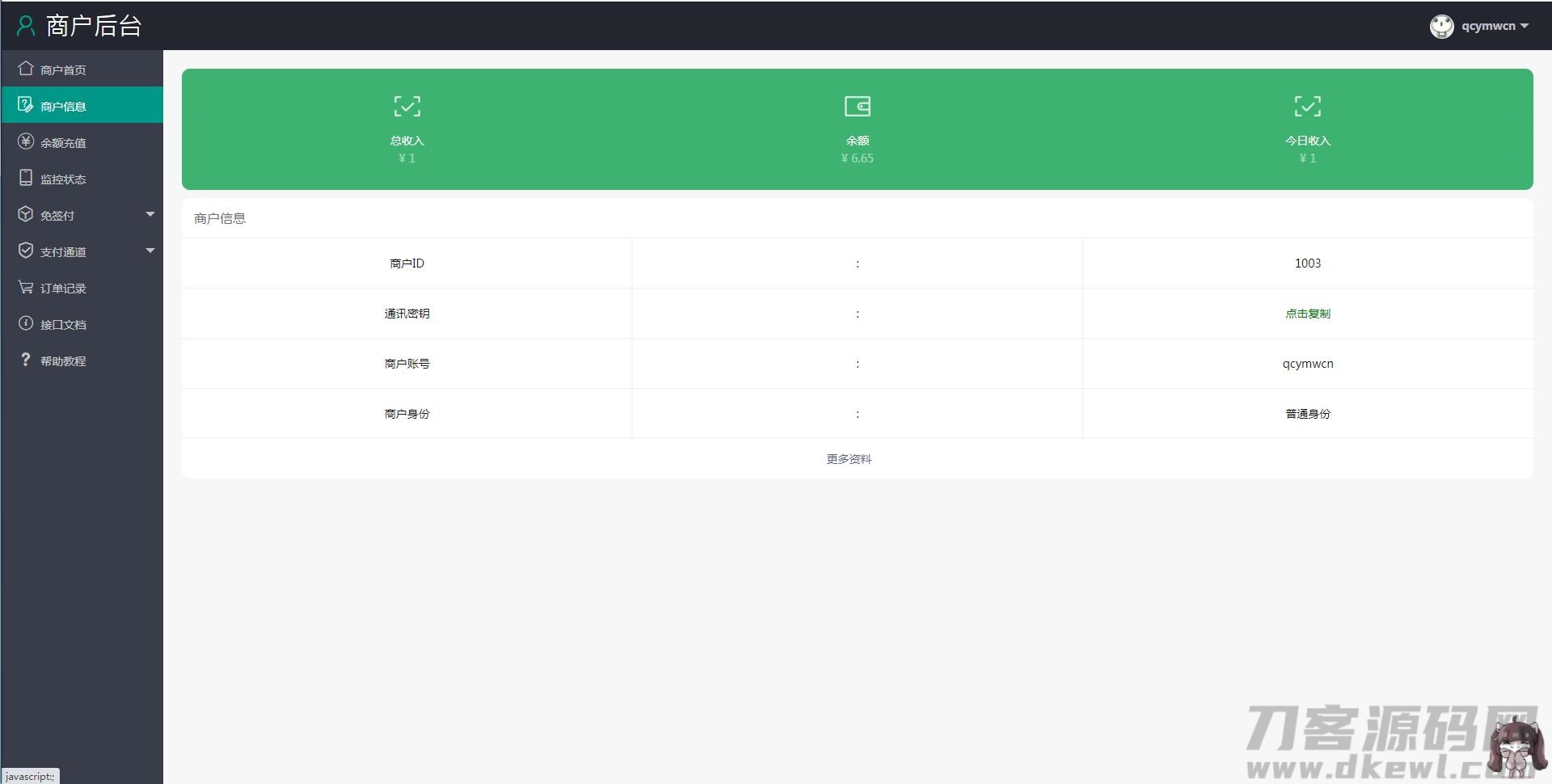 个人免签码支付源码+监控APP【站长亲测】 个人免签码支付源码+监控APP【站长亲测】