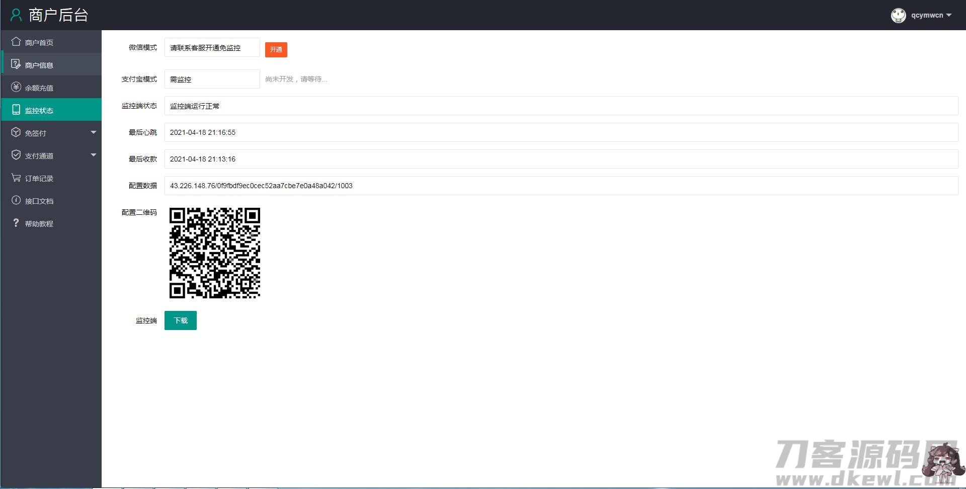 个人免签码支付源码+监控APP【站长亲测】 个人免签码支付源码+监控APP【站长亲测】