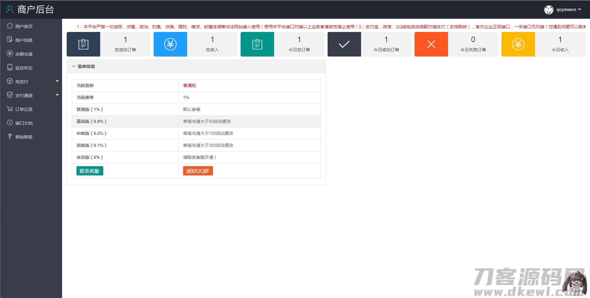 个人免签码支付源码+监控APP【站长亲测】 个人免签码支付源码+监控APP【站长亲测】