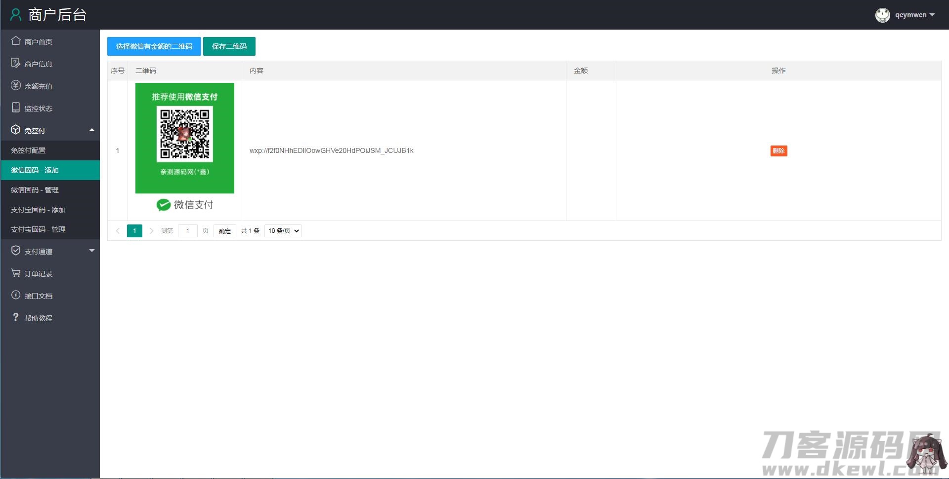 个人免签码支付源码+监控APP【站长亲测】 个人免签码支付源码+监控APP【站长亲测】