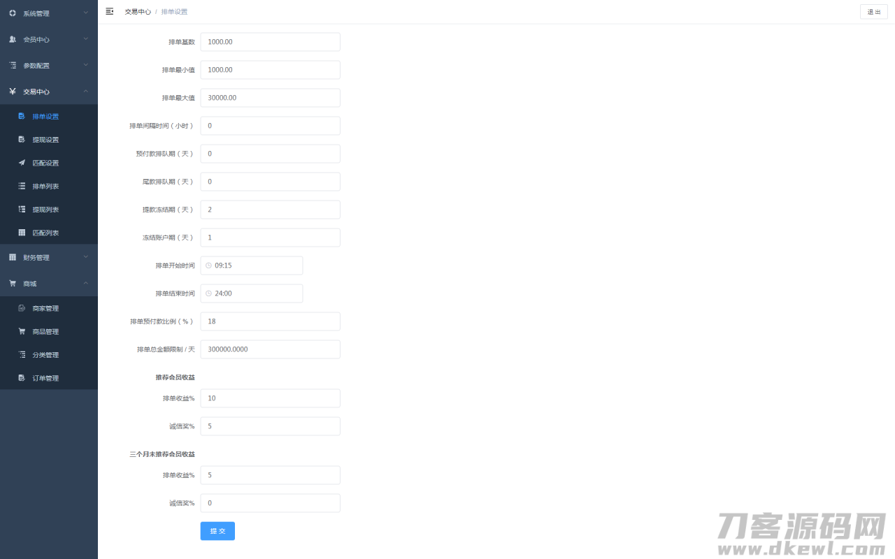 【USDT虚拟币排单】虚拟钱包理财投资程序+带商城+自动批量匹配排单+手动匹配排单+支持商家入驻 【USDT虚拟币排单】虚拟钱包理财投资程序+带商城+自动批量匹配排单+手动匹配排单+支持商家入驻