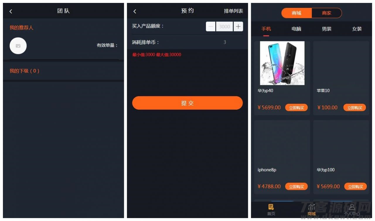 【USDT虚拟币排单】虚拟钱包理财投资程序+带商城+自动批量匹配排单+手动匹配排单+支持商家入驻 ea25f27412.jpg