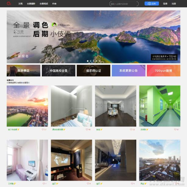 【仿720云全景制作网站】最新版krpano框架仿三维家全景制作网站源码[新增微信支付功能+在线打赏+场景红包等]