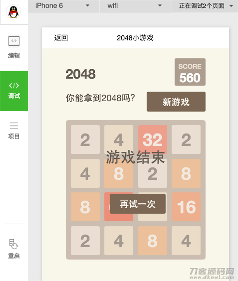 2048小游戏微信小程序源码