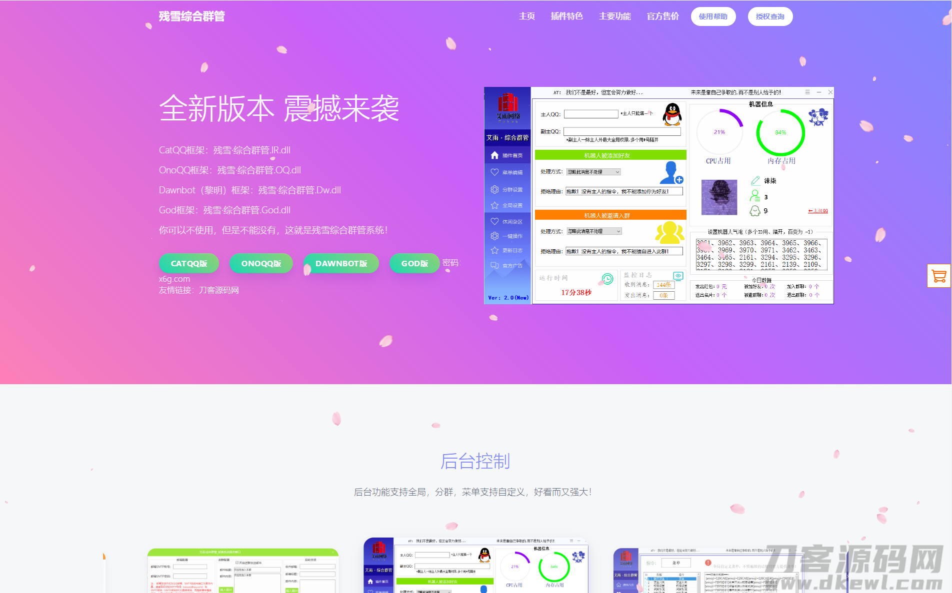 QQ群管机器人html官网源码