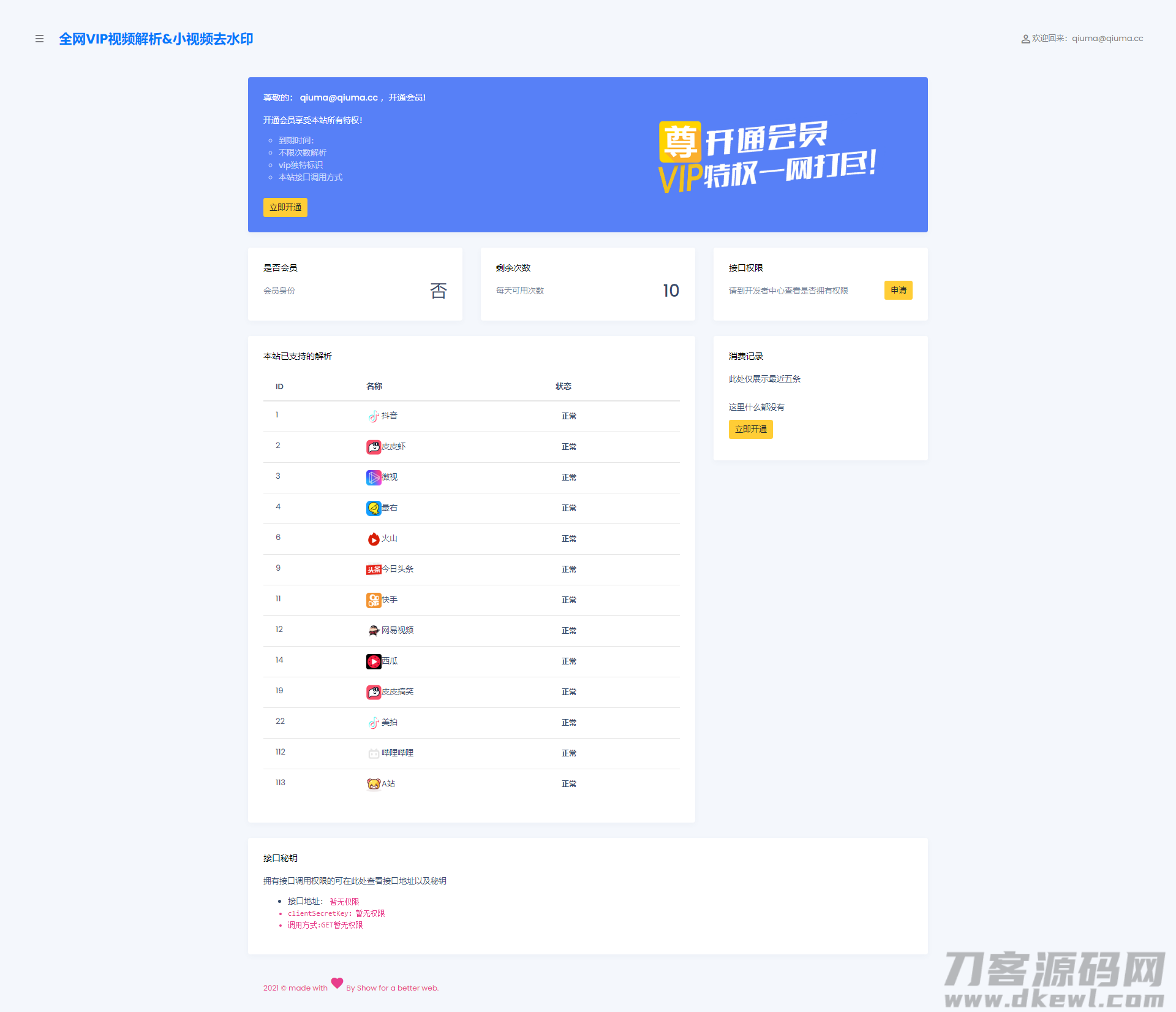 短视频去水印接口支持全网解析源码/自定义API接口/多种支付