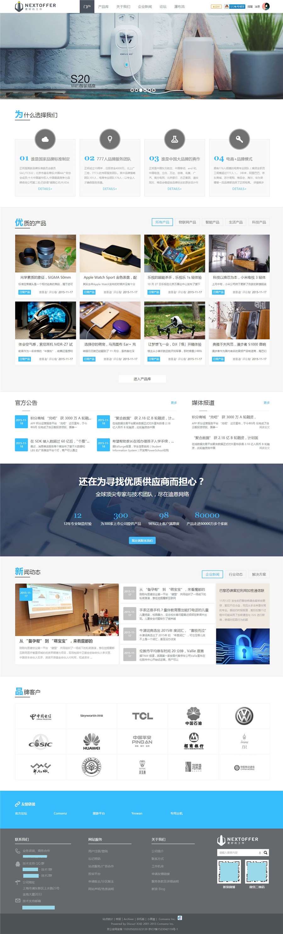 Creative主题电子科技企业类discuz模板_插图 Creative主题电子科技企业类discuz模板_插图