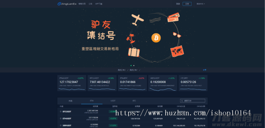 景蓝交易所/商用运营交易所/合约交易/币币交易/法币交易/配资上币