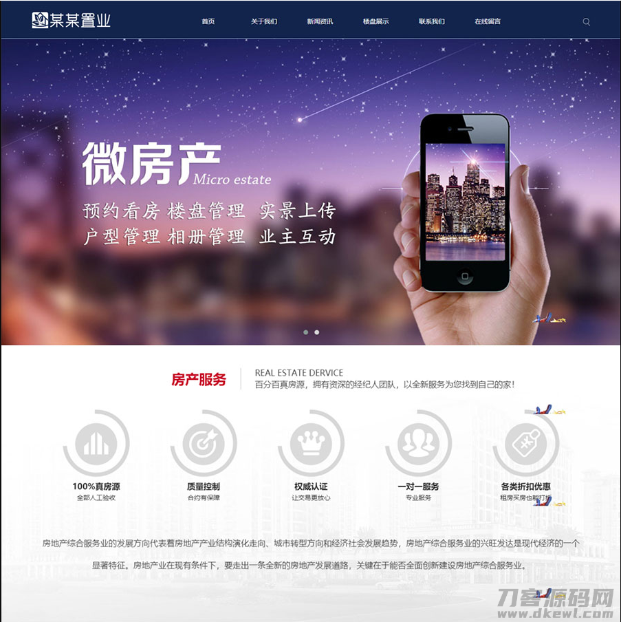 ThinkPHP5响应式房产置业公司网站源码 自适应PC和手机端