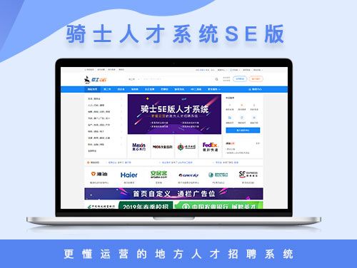 骑士人才招聘系统源码SE版 v3.0