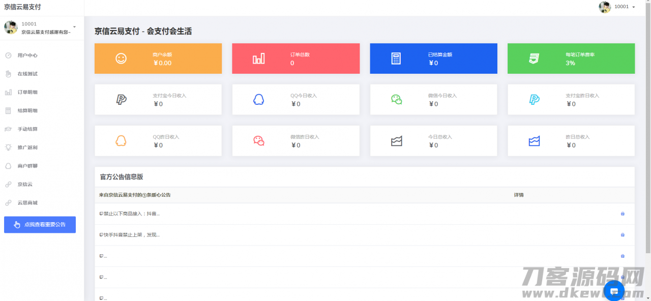 白云易支付源码/第三方第四方支付系统源码