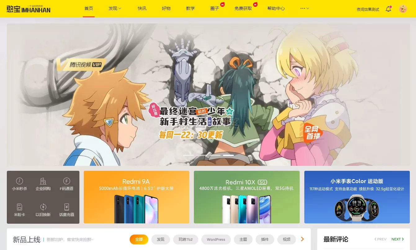 B2憨宝子主题3.0免费分享 - wordpress主题模板 B2憨宝子主题3.0免费分享 - wordpress主题模板