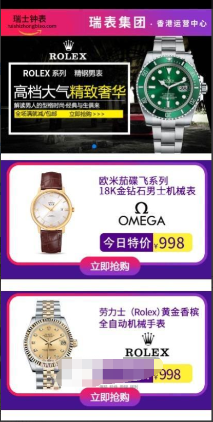 瑞士手表 通用商城货到付款源码