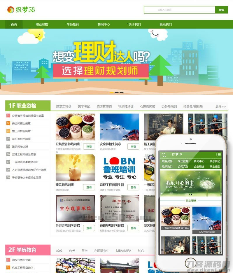 绿色风格资格证书学校培训机构网站源码 织梦dedecms模板 带手机版