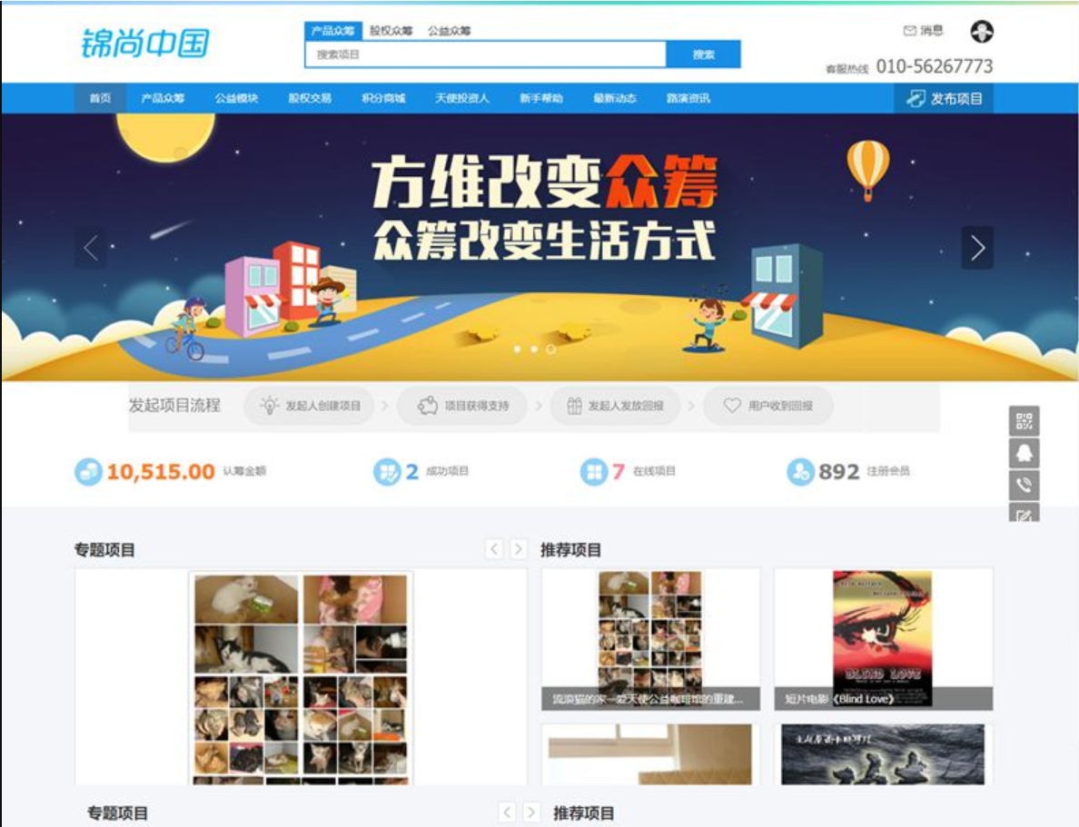 VK维客众筹网整站源码+手机端众筹网站系统源码下载