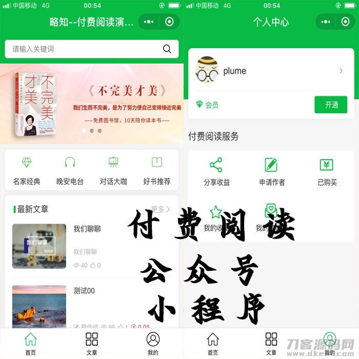 付费阅读微信小程序源码V1.8.2,小程序和公众号双版本