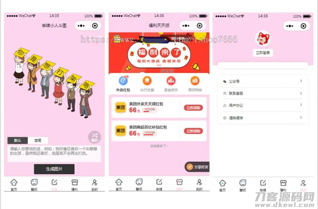 【修复登录接口】全新最火表情包小程序源码流量主无限裂变斗图小程序 【修复登录接口】全新最火表情包小程序源码流量主无限裂变斗图小程序