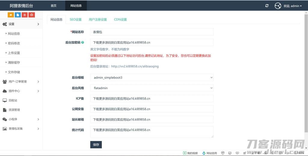 【修复登录接口】全新最火表情包小程序源码流量主无限裂变斗图小程序 【修复登录接口】全新最火表情包小程序源码流量主无限裂变斗图小程序