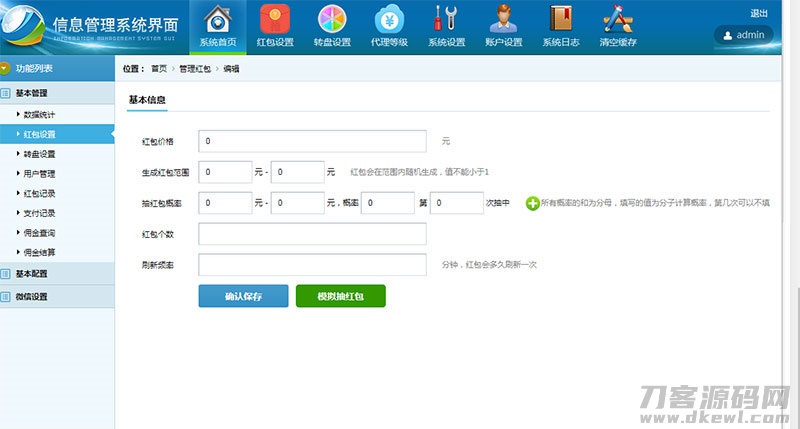 微信独立精彩互换抢红包系统源码ThinkPHP开源版 微信独立精彩互换抢红包系统源码ThinkPHP开源版